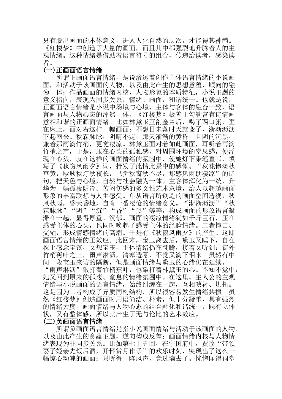 论情绪在《红楼梦》语言中的作用分析研究  汉语言文学专业分析研究_第3页