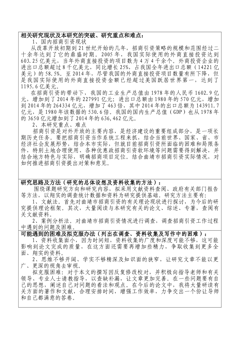 昆明市招商引资对策研究分析  工商管理专业 开题报告_第2页