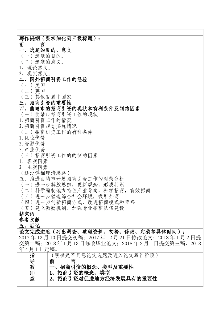昆明市招商引资对策研究分析  工商管理专业 开题报告_第3页