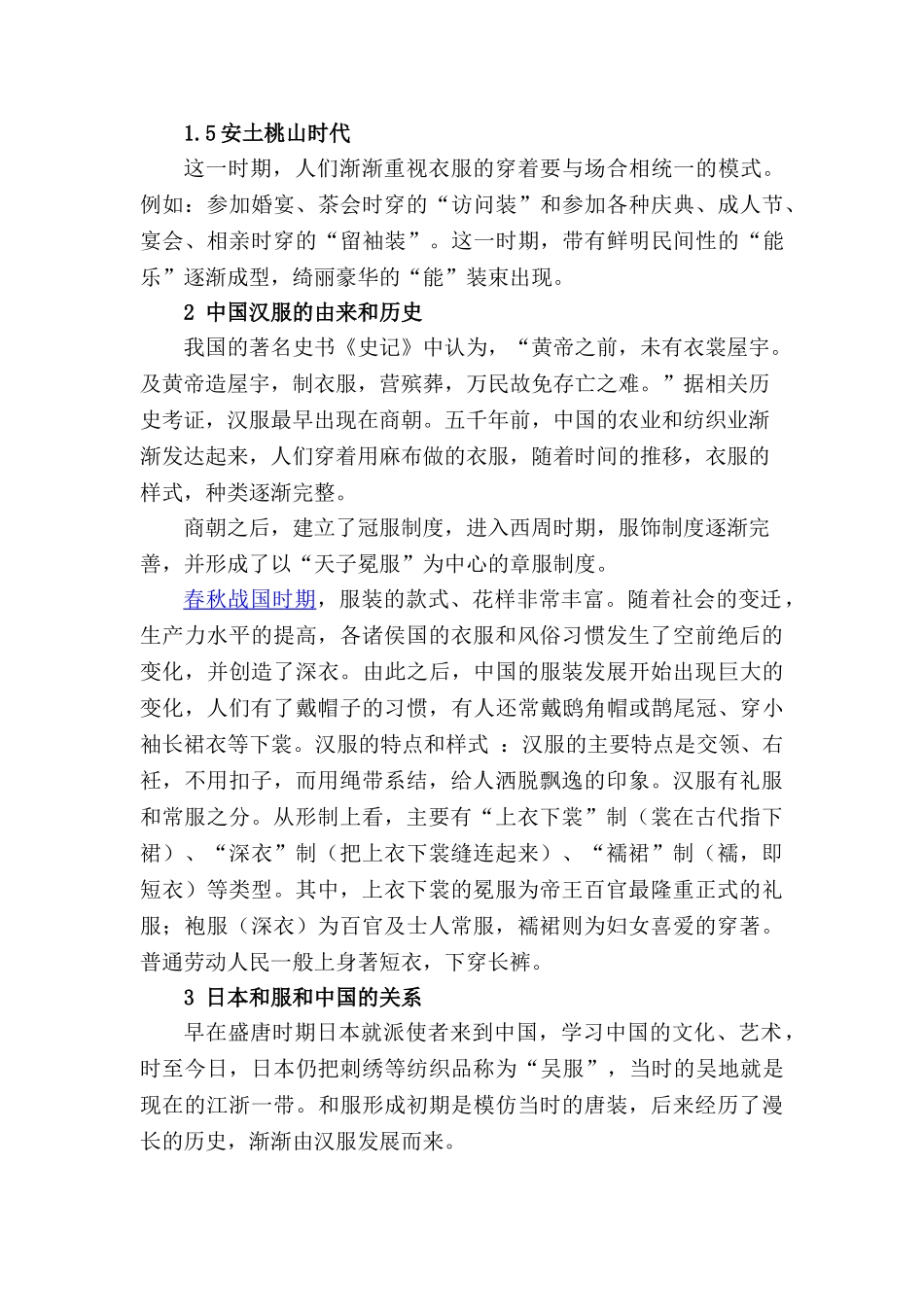 论日本和服与中国汉服的区别分析研究  服装设计专业分析研究_第3页
