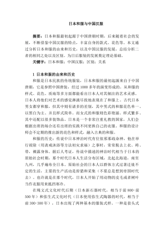 论日本和服与中国汉服的区别分析研究  服装设计专业分析研究