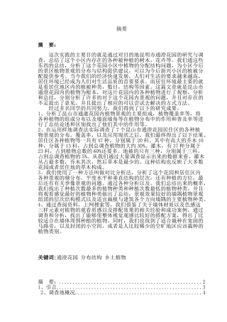 昆山市通澄花园植物景观与分析研究  园林艺术专业