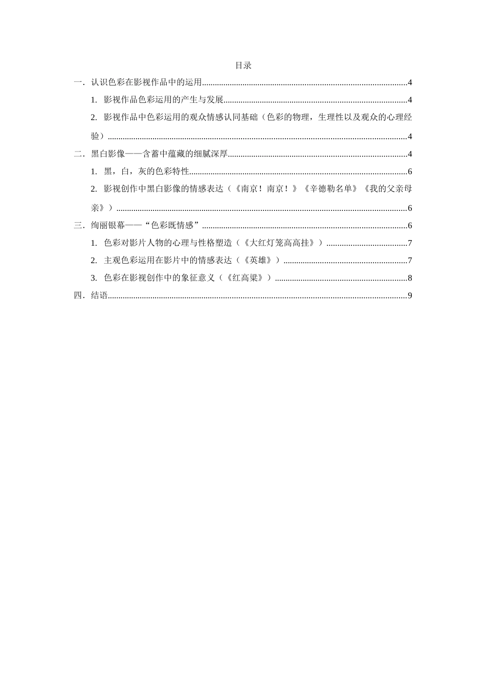 论色彩运用在影视创作中的情感表达分析研究  影视编导专业分析研究_第3页