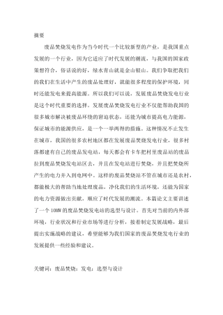 垃圾发电设计和实现 环境工程专业