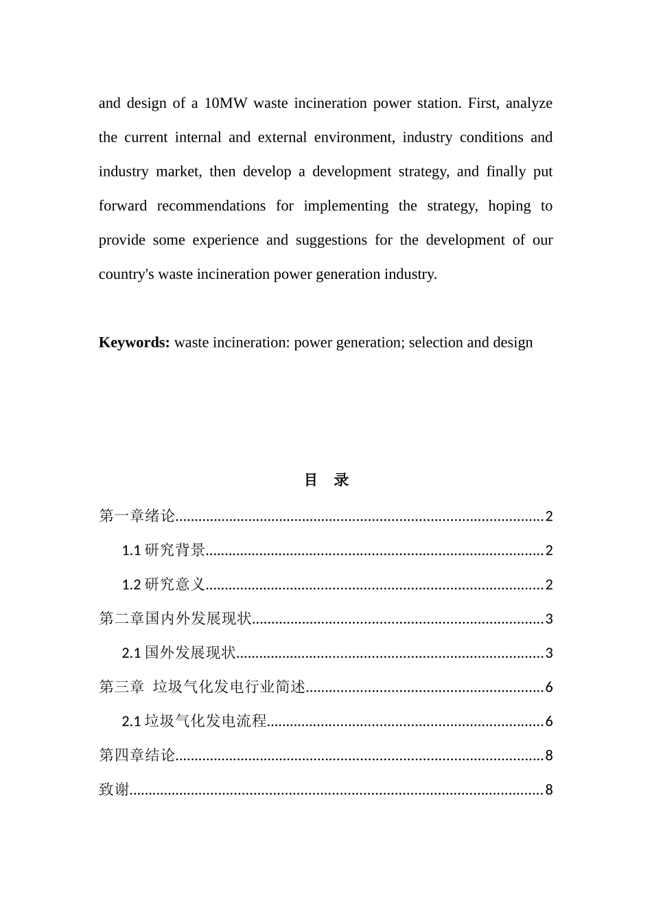 垃圾气化发电厂的选型与设计和实现 电气工程自动化专业_第3页