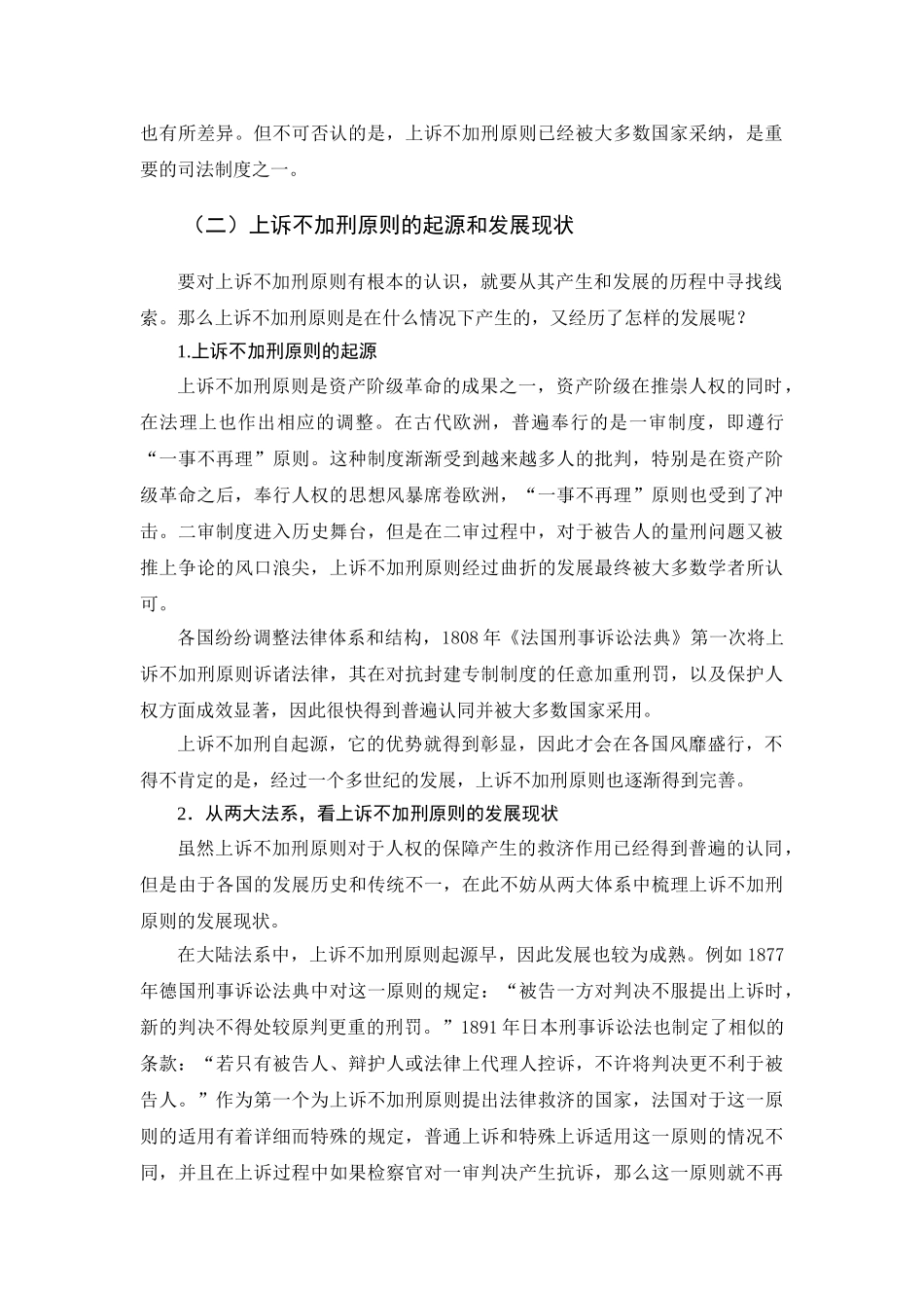 论上诉不加刑分析研究  法学专业分析研究_第3页