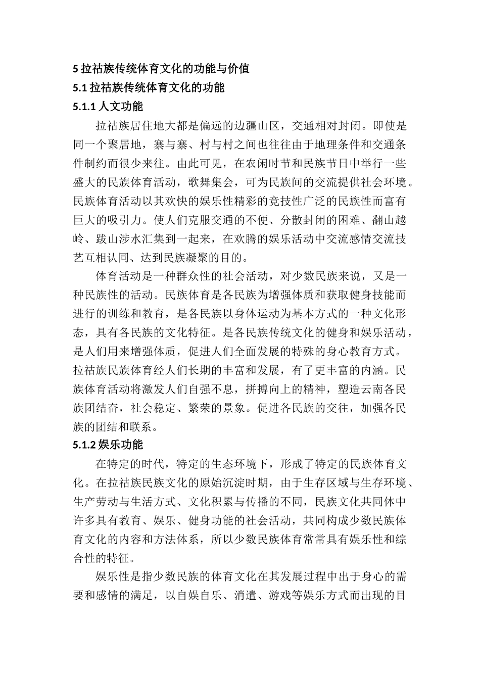 拉祜族传统体育文化研究分析 文化产业管理专业_第1页