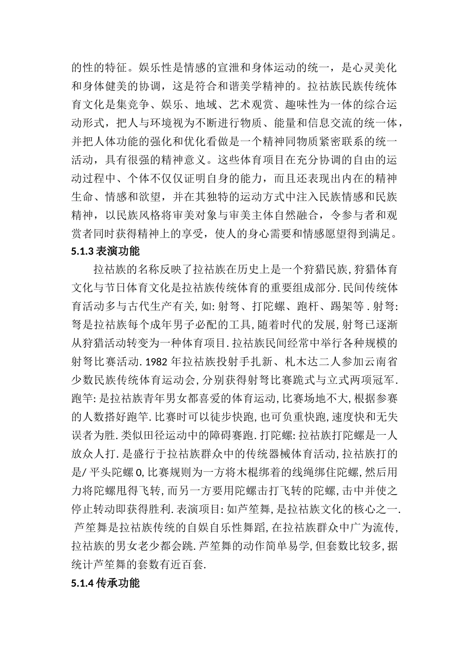 拉祜族传统体育文化研究分析 文化产业管理专业_第2页