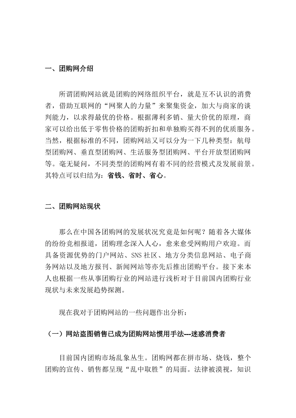 拉手团网站的经营风险及防范策略研究分析 工商管理专业_第3页