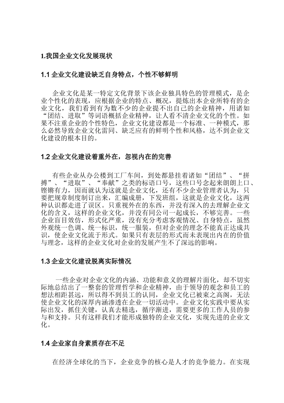 论述企业文化内容的创新与发展分析研究    工商管理专业_第3页