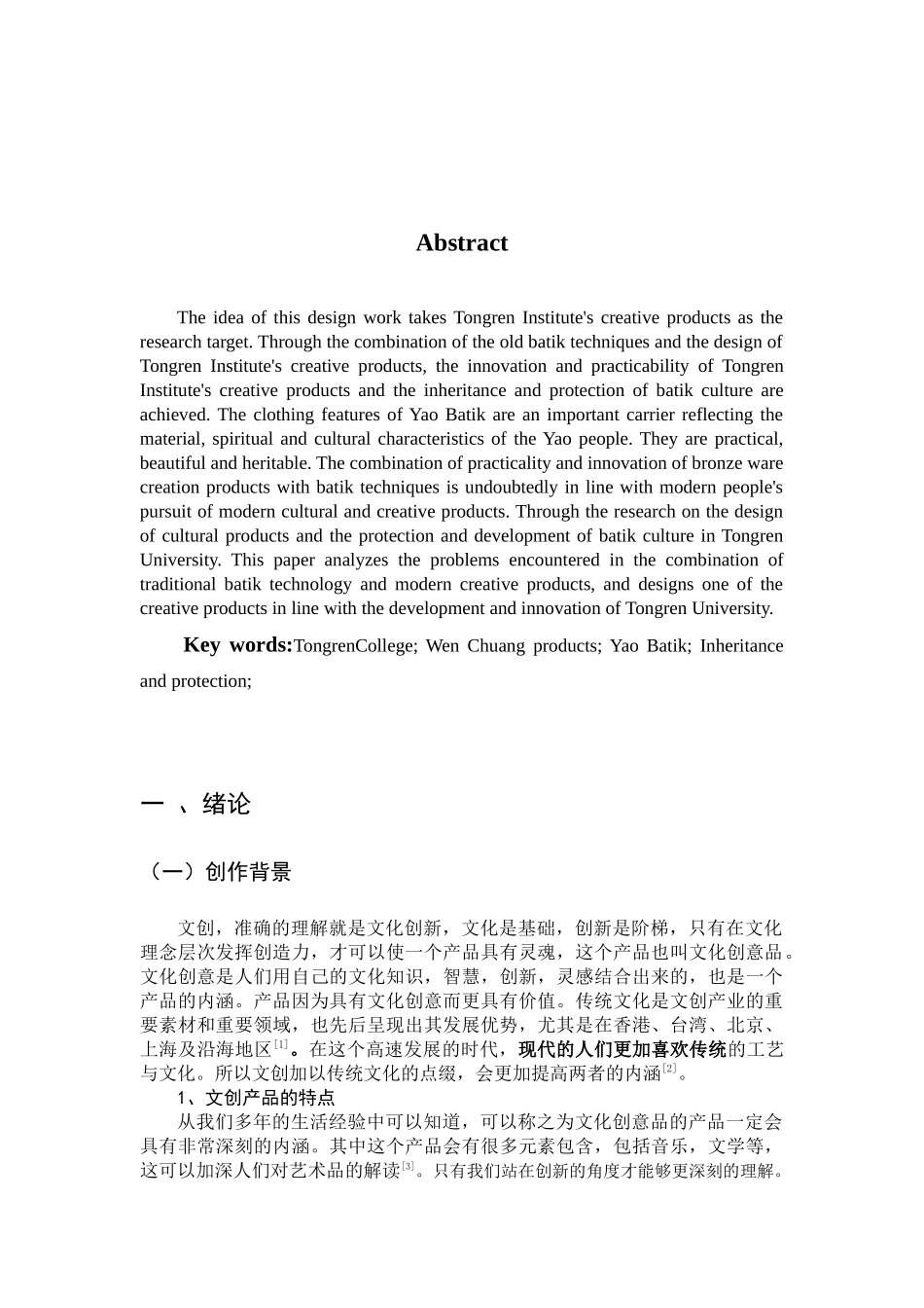 蜡染文化保护与发展研究分析 文化产业管理专业_第2页