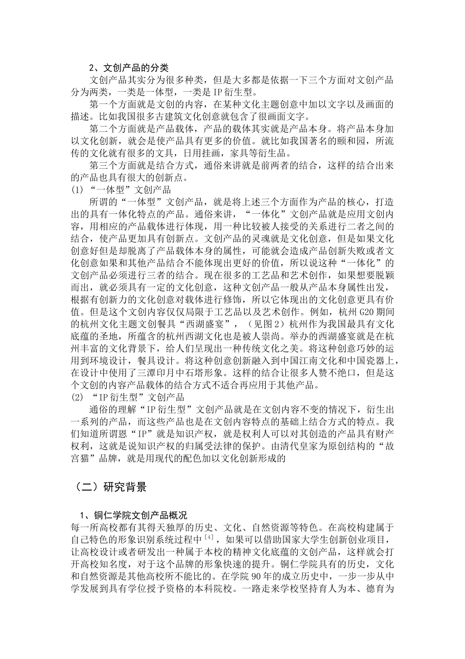 蜡染文化保护与发展研究分析 文化产业管理专业_第3页