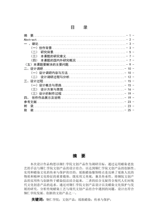 蜡染文化保护与发展研究分析 文化产业管理专业