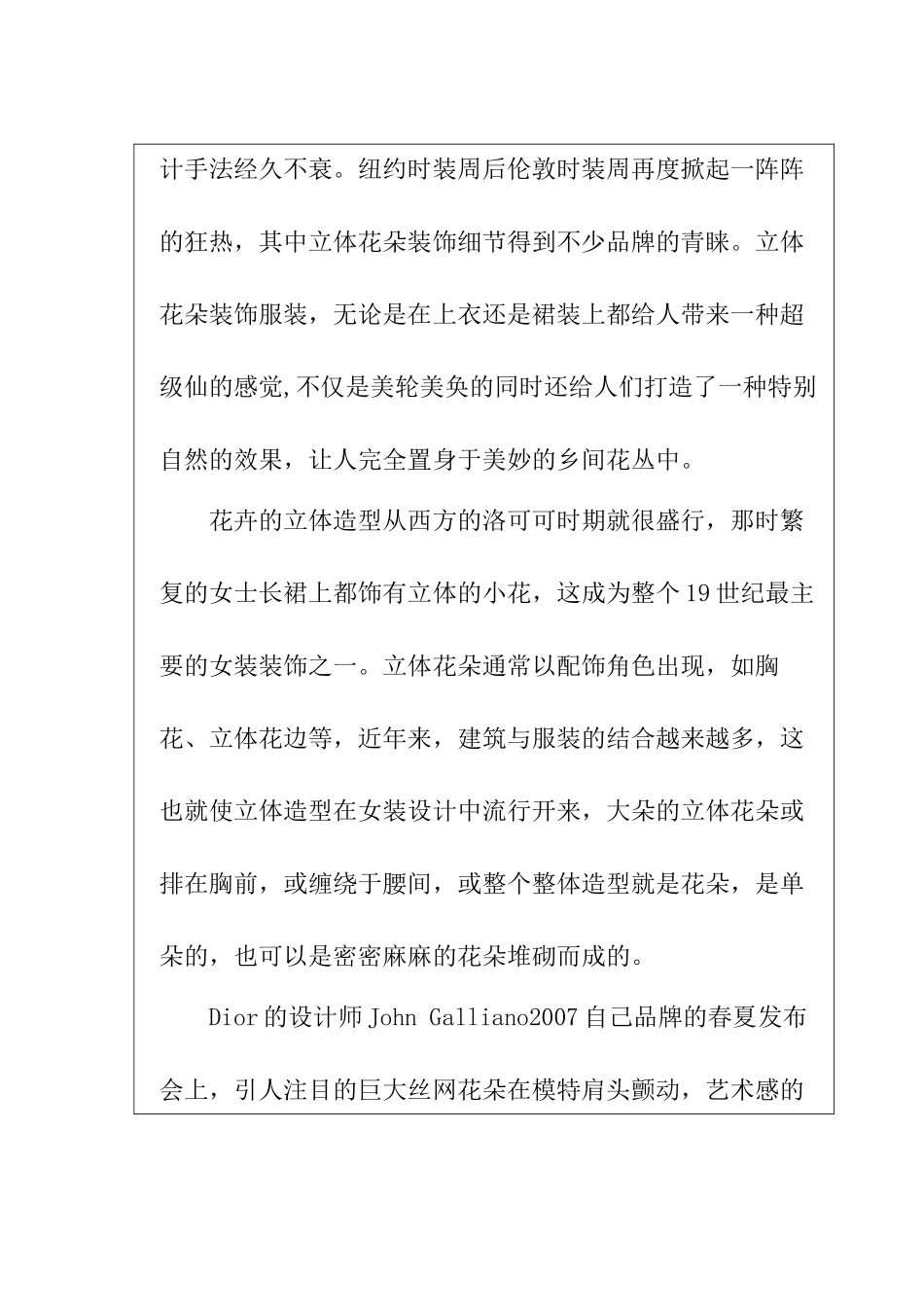 立体花朵在晚礼服设计中的运用分析研究  艺术设计专业  开题报告_第2页