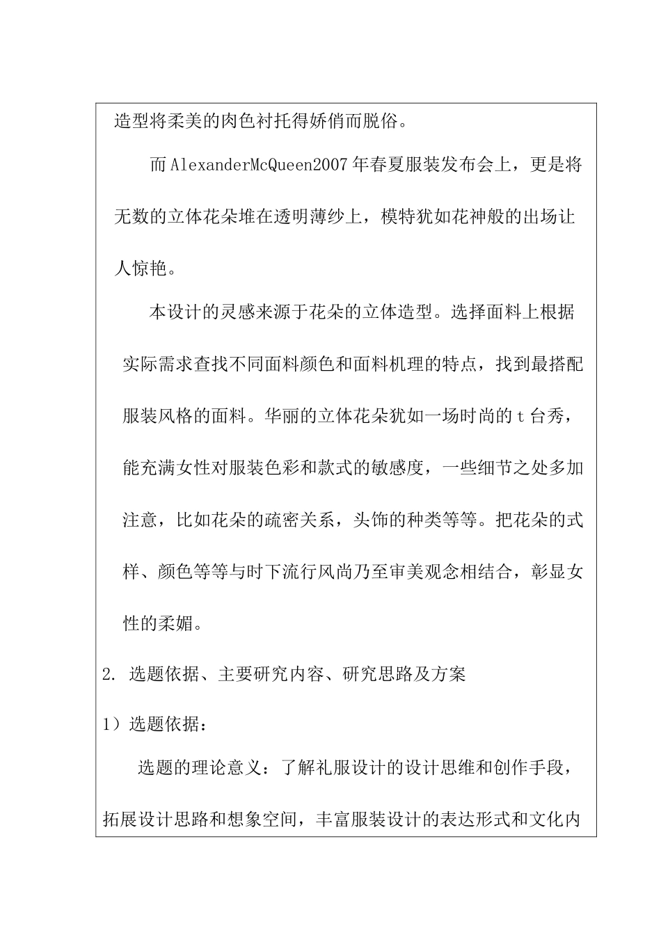立体花朵在晚礼服设计中的运用分析研究  艺术设计专业  开题报告_第3页