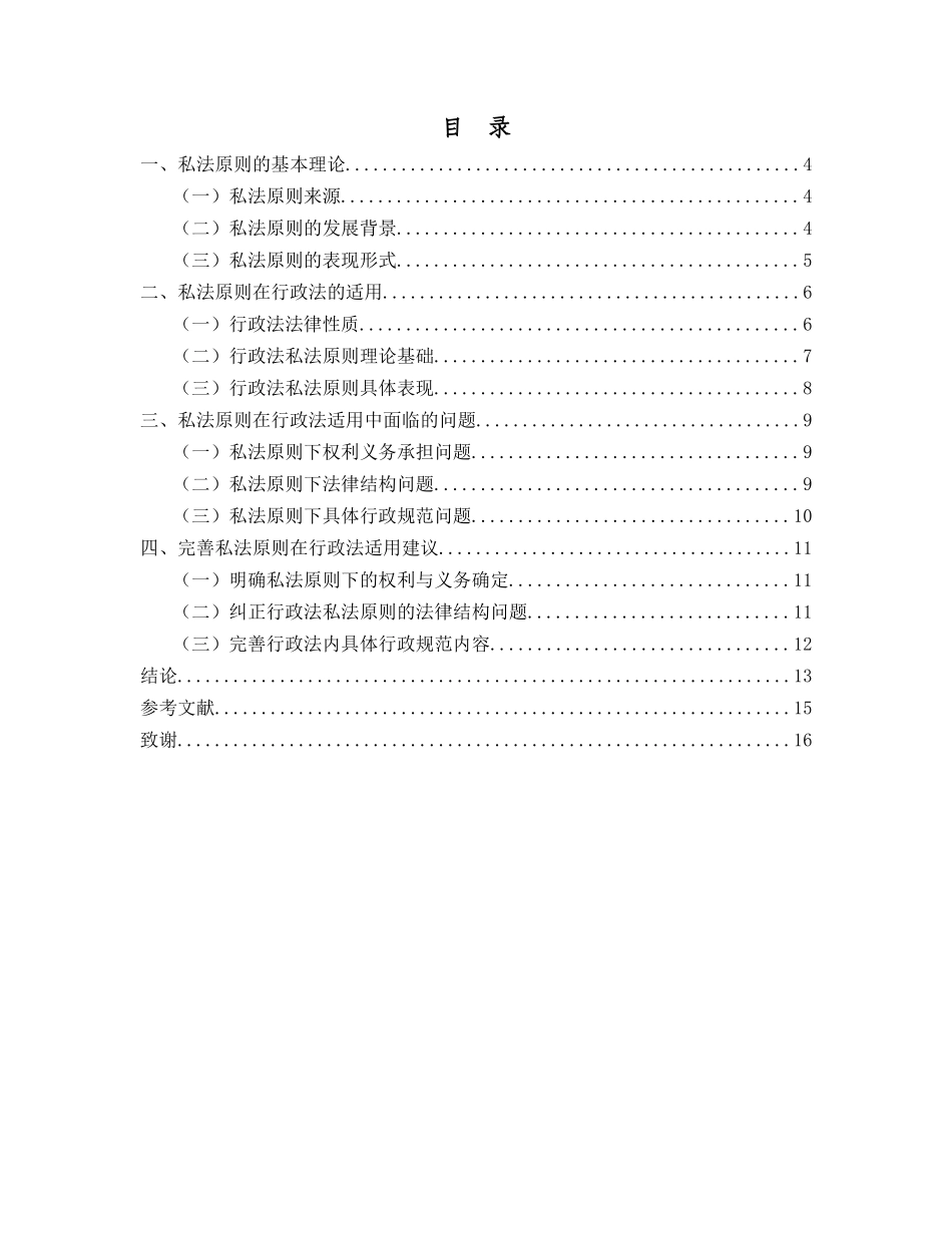 论私法原则在行政法上的适用分析研究  法学专业_第3页