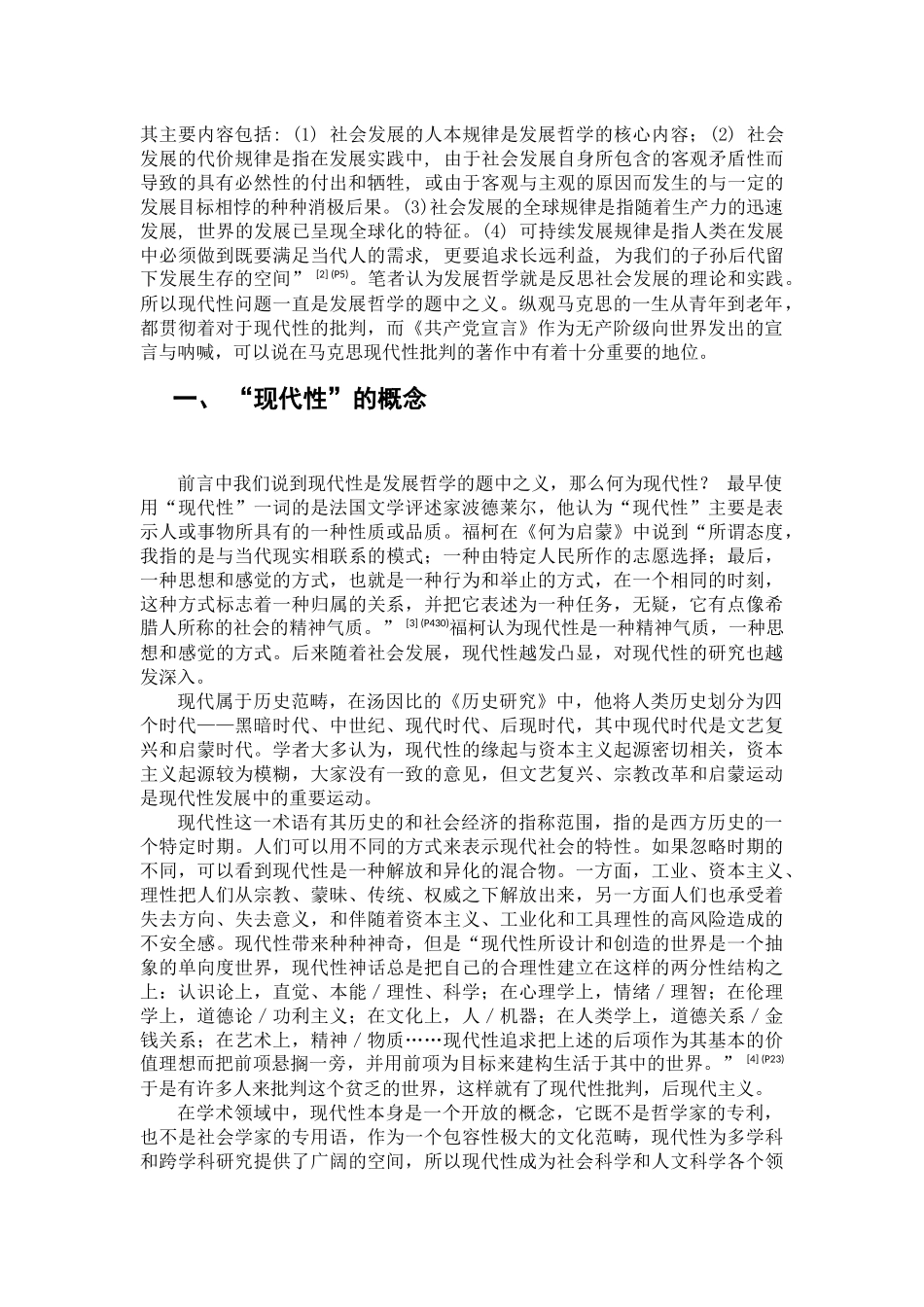 论马克思在《共产党宣言》中的现代性批判分析研究   马克思主义哲学专业_第2页