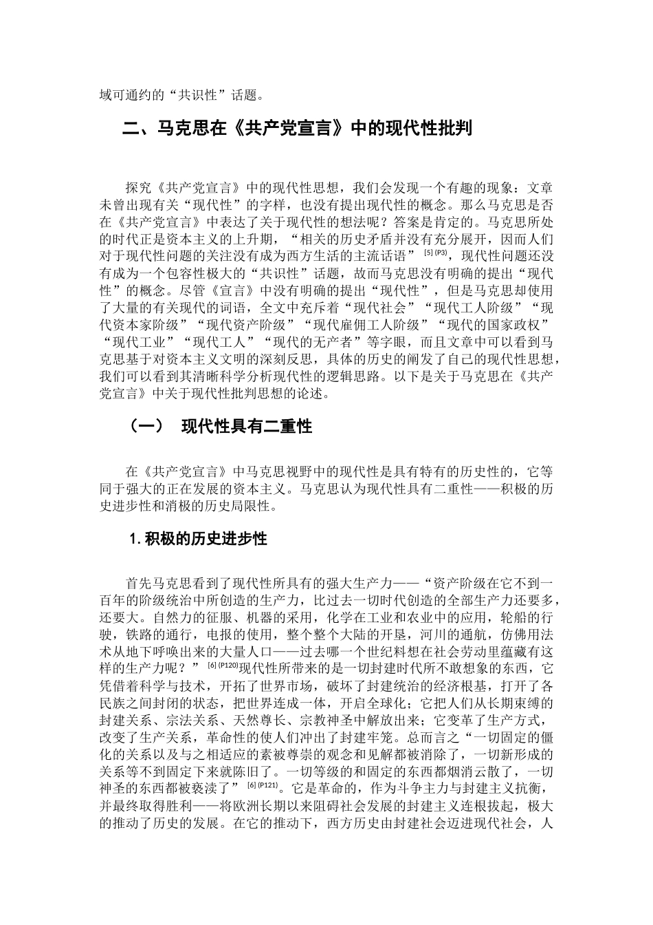 论马克思在《共产党宣言》中的现代性批判分析研究   马克思主义哲学专业_第3页