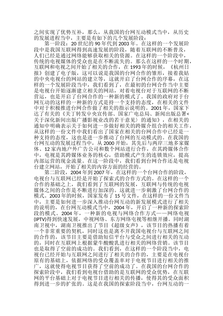 论台网合作新模式及分析研究  计算机科学与技术专业_第2页