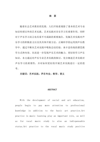 论艺术实践对声乐学习的重要性分析研究  音乐学管理专业