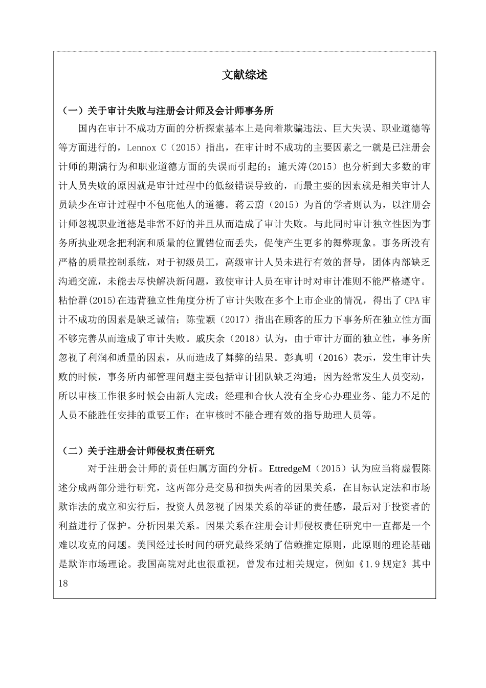 论注册会计师民事责任分析研究  法学专业 开题报告_第2页