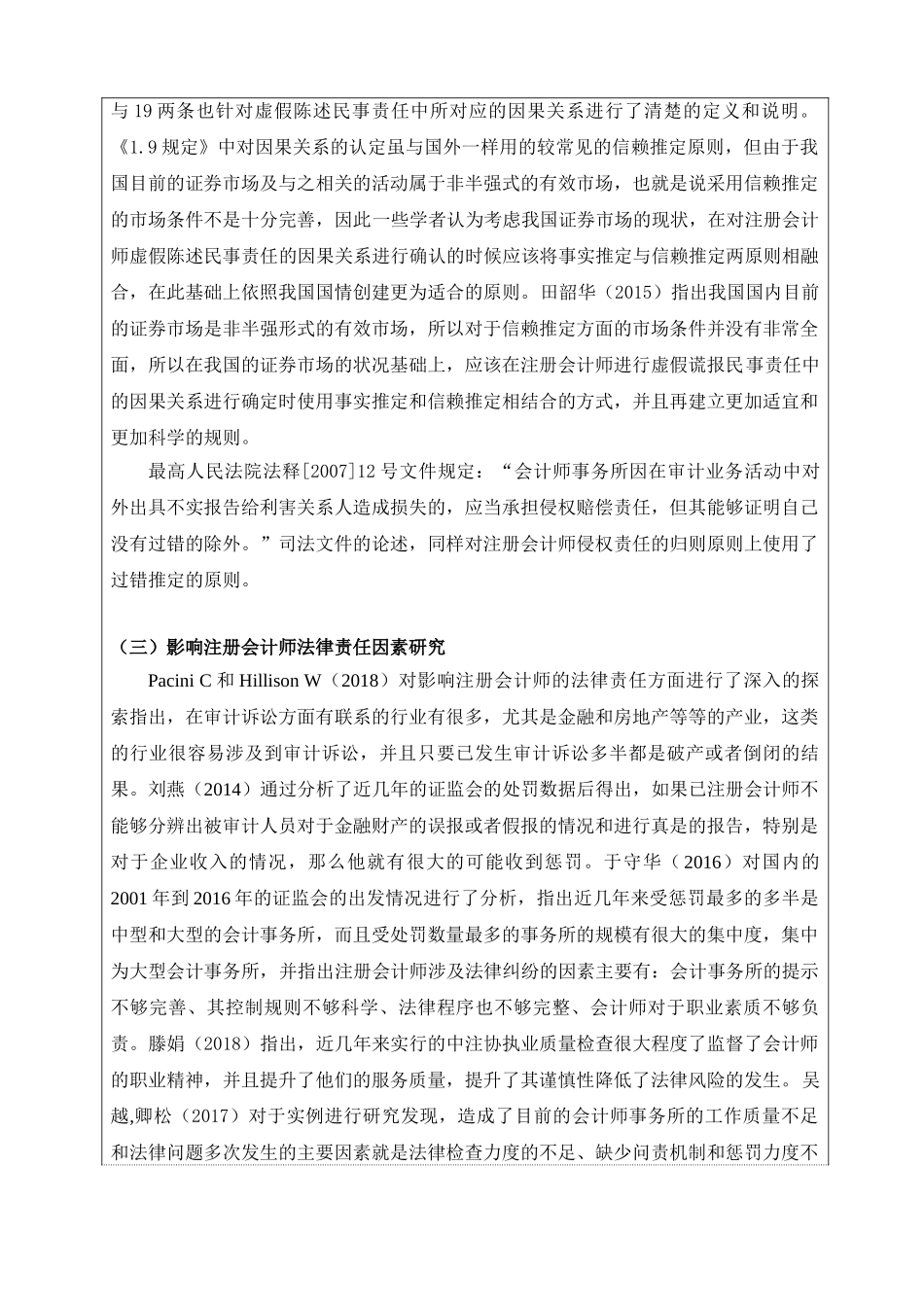 论注册会计师民事责任分析研究  法学专业 开题报告_第3页