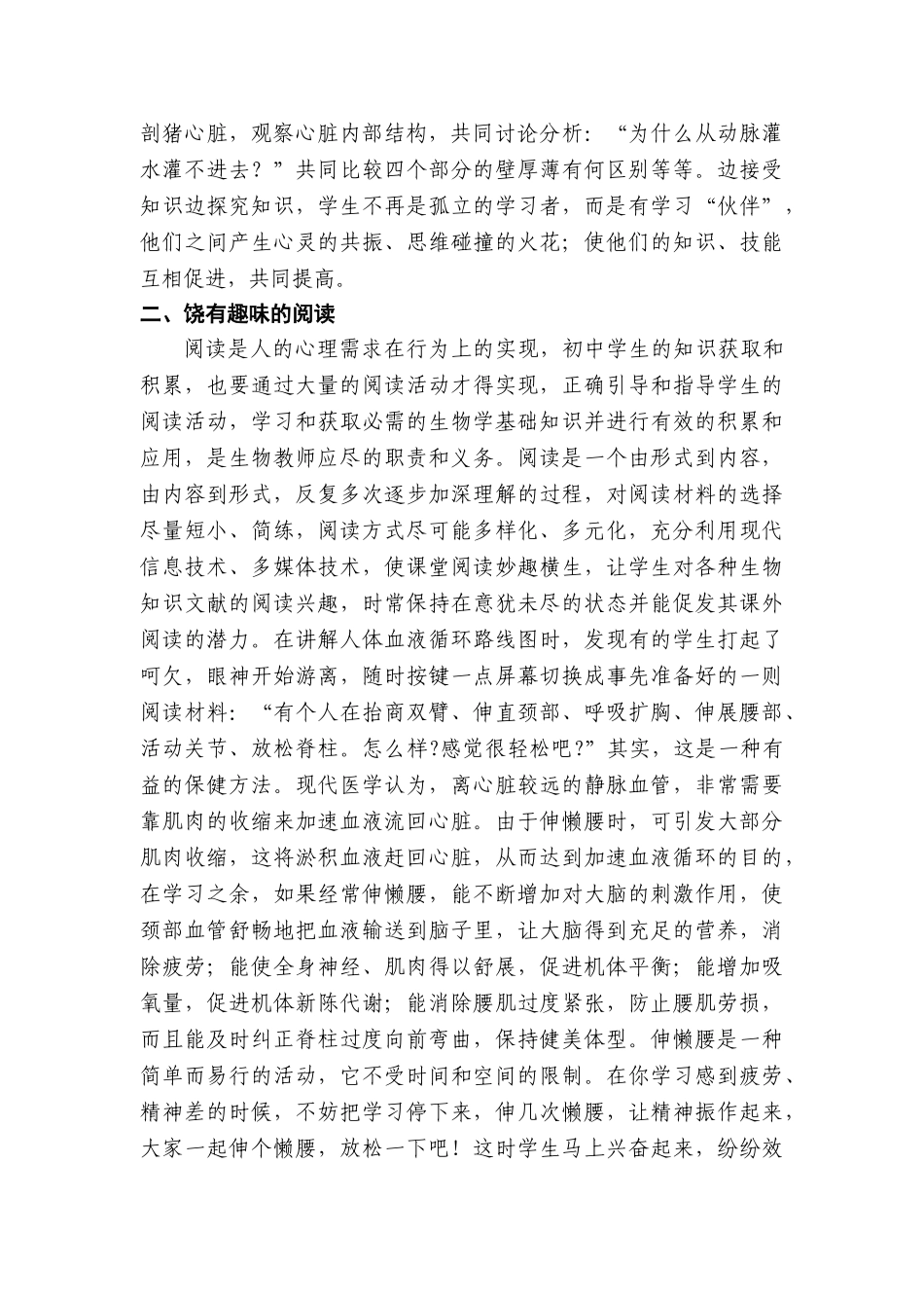 论提高初中生物课堂教学效率的策略分析研究  教育教学专业_第2页
