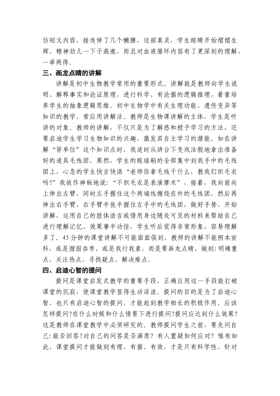 论提高初中生物课堂教学效率的策略分析研究  教育教学专业_第3页