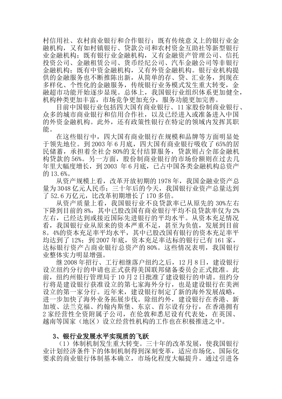 论提高银行员工的专业素质问题对银行业人才成长的影响分析研究  人力资源管理专业_第2页
