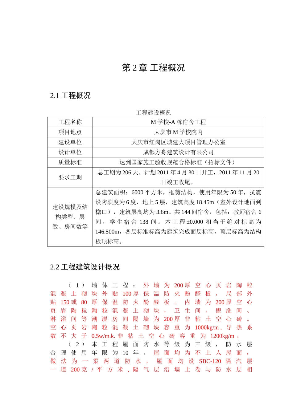 某大学宿舍施工组织设计和实现  土木工程专业_第1页