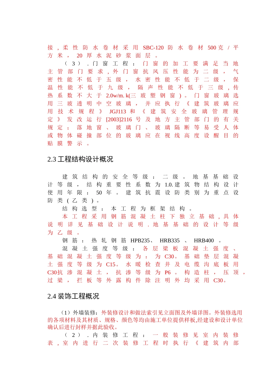 某大学宿舍施工组织设计和实现  土木工程专业_第2页
