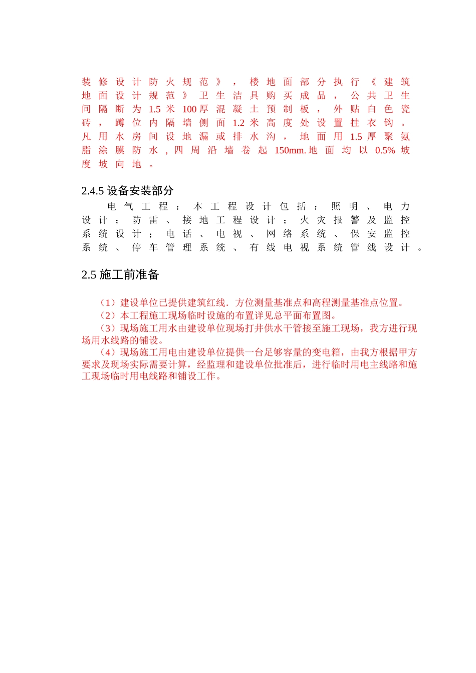 某大学宿舍施工组织设计和实现  土木工程专业_第3页
