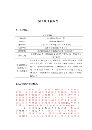 某大学宿舍施工组织设计和实现  土木工程专业