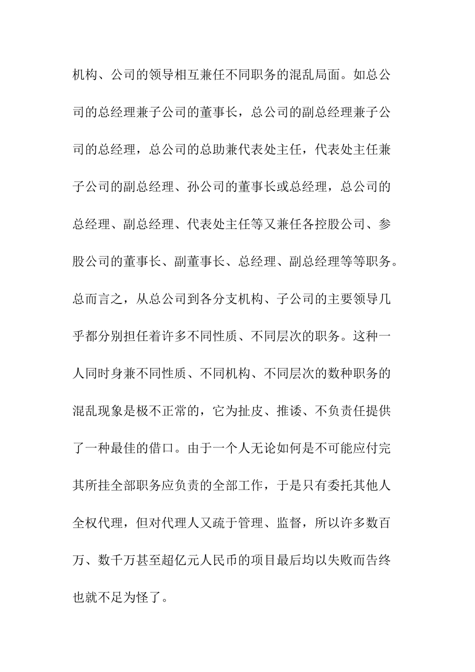 某国有公司存在的问题及解决方法的思考分析研究 工商管理专业_第3页