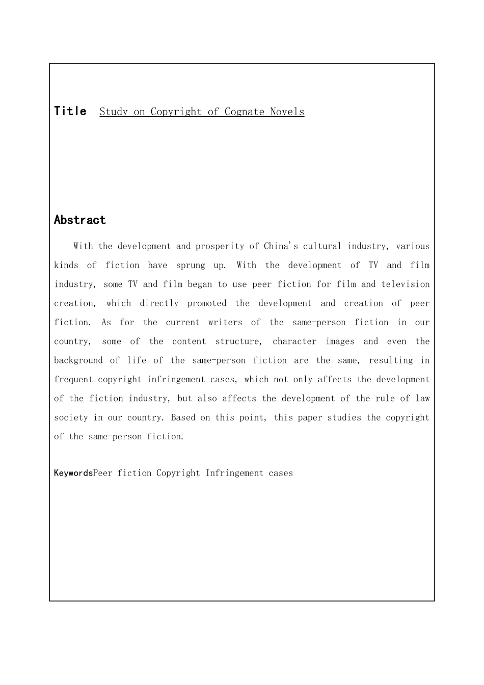 论同人小说的著作权问题研究分析 汉语言文学专业_第3页