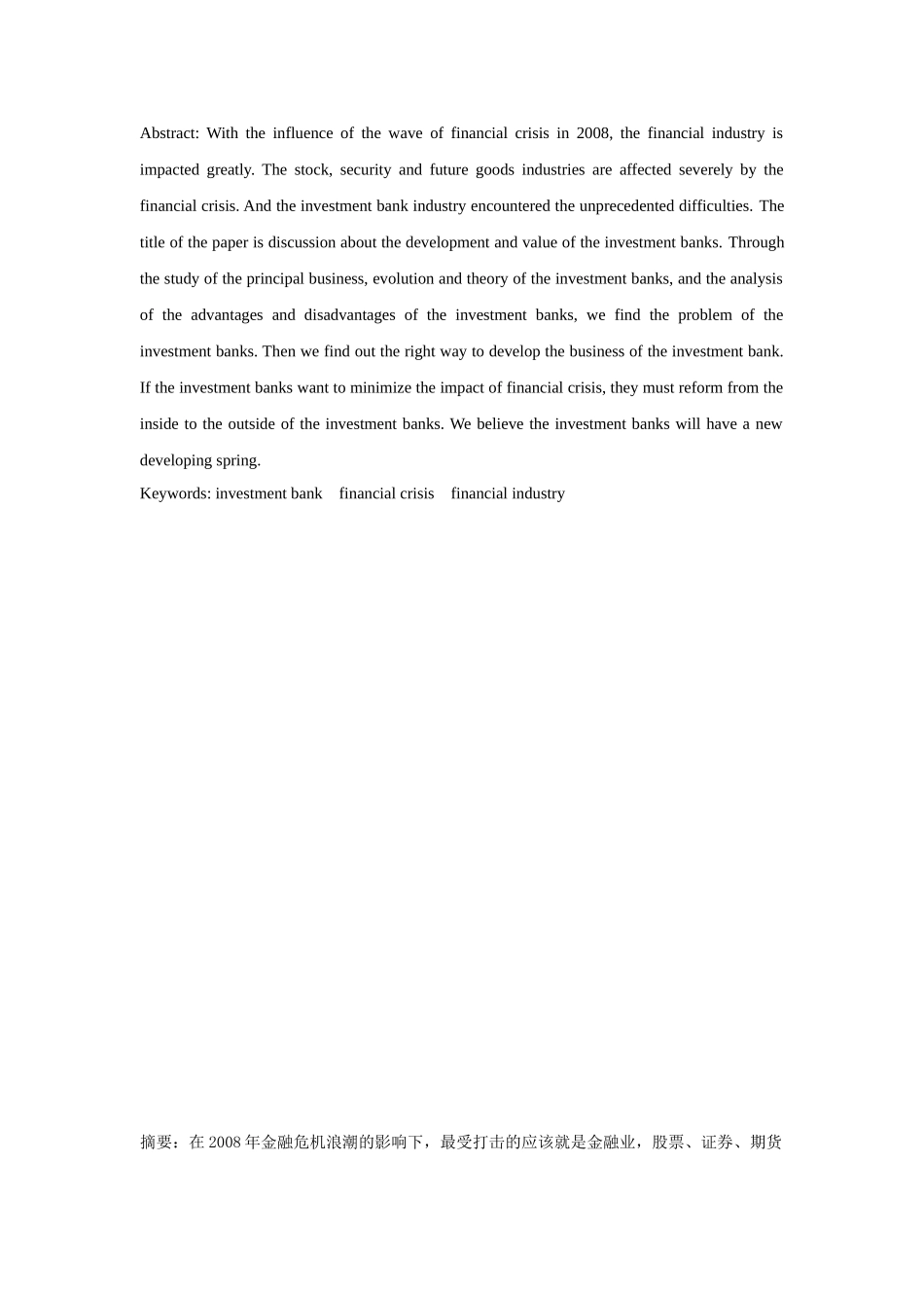 论投资银行的发展及其价值分析研究  商务英语学专业_第2页
