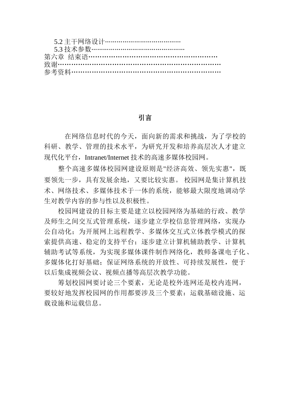 某校园网整体设计方案  计算机科学与技术专业_第2页