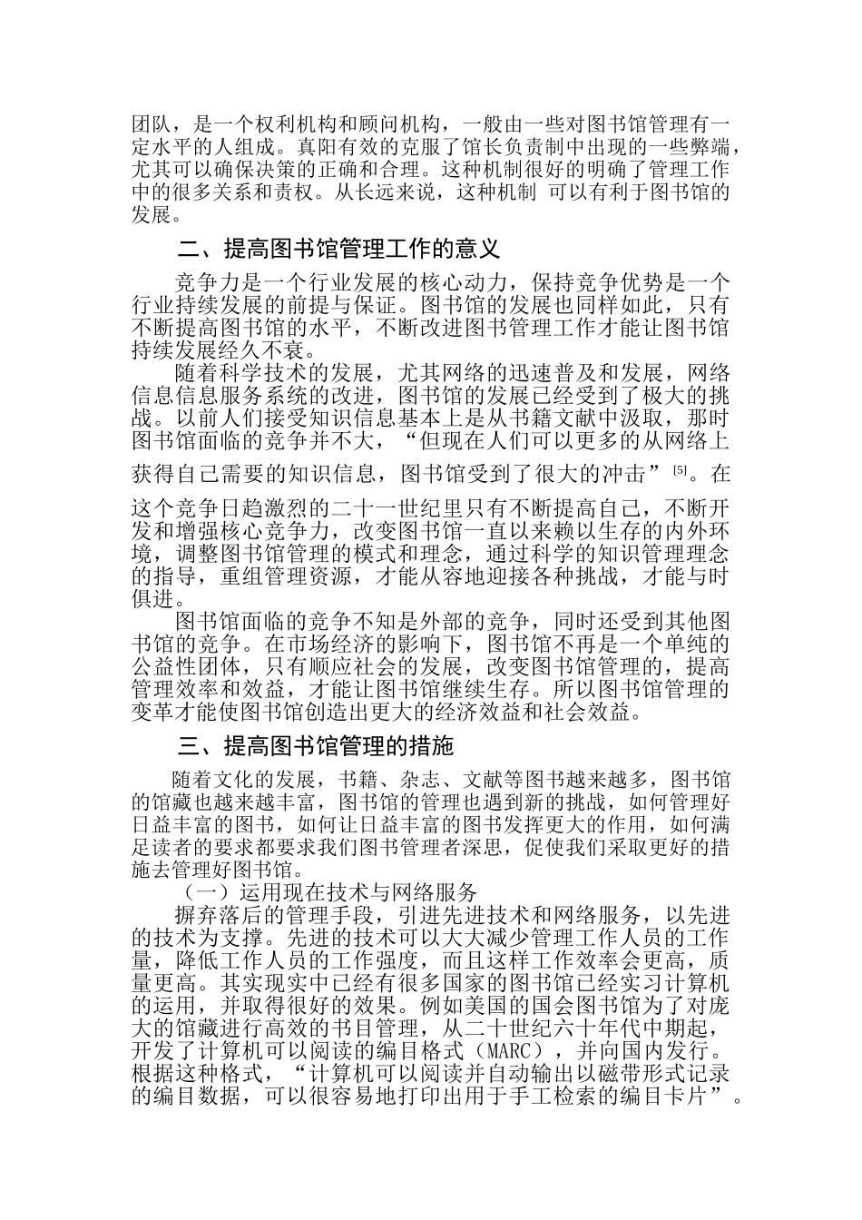 论图书馆管理的变革分析研究  公共管理专业_第2页