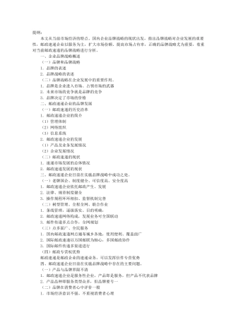 品牌战略的探讨分析研究——邮政速递企业品牌战略研究  工商管理专业