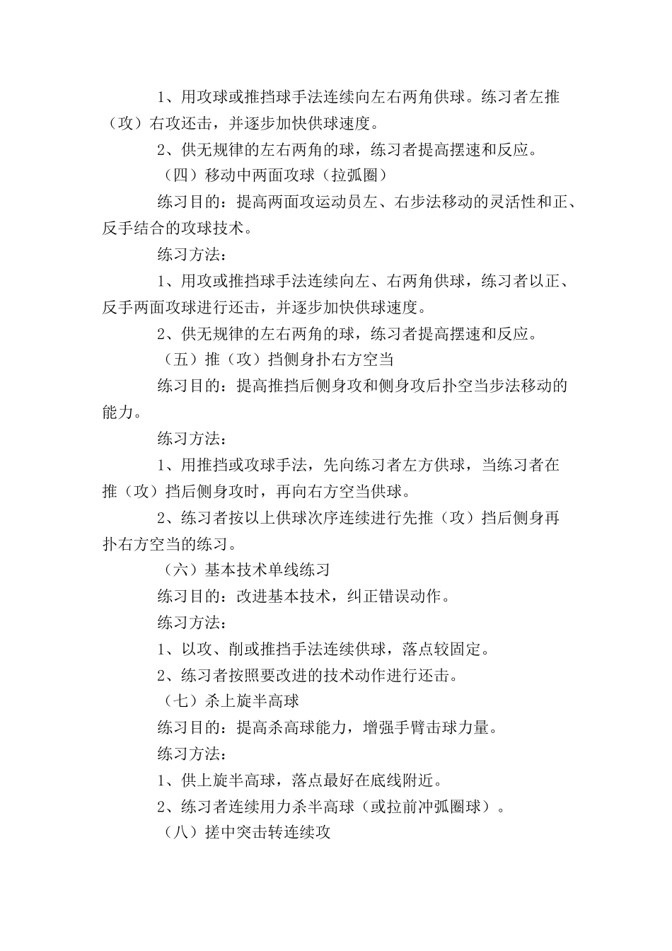 乒乓球运动员手法及步法训练的研究分析  体育运动专业_第2页