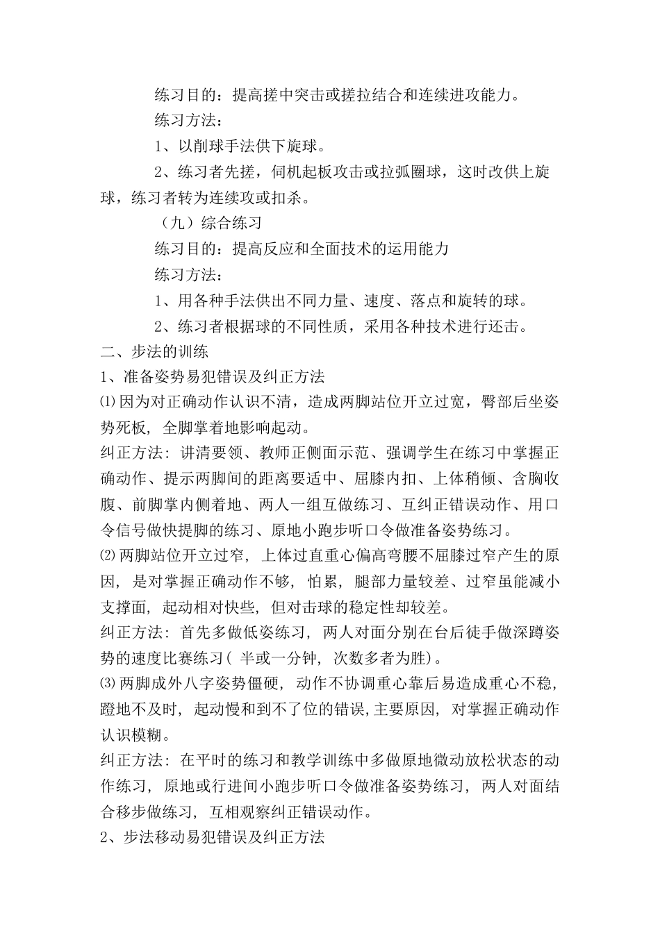 乒乓球运动员手法及步法训练的研究分析  体育运动专业_第3页