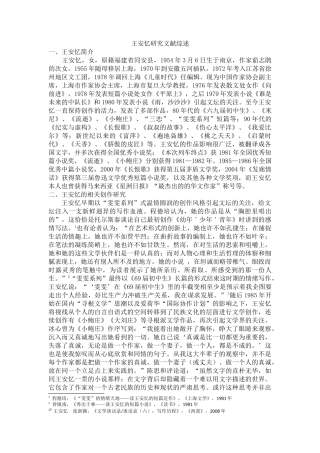 论王安忆笔下的女性与都市的关系分析研究   文献综述