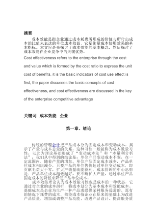 浅谈会计学成本效能分析研究 财务会计学专业