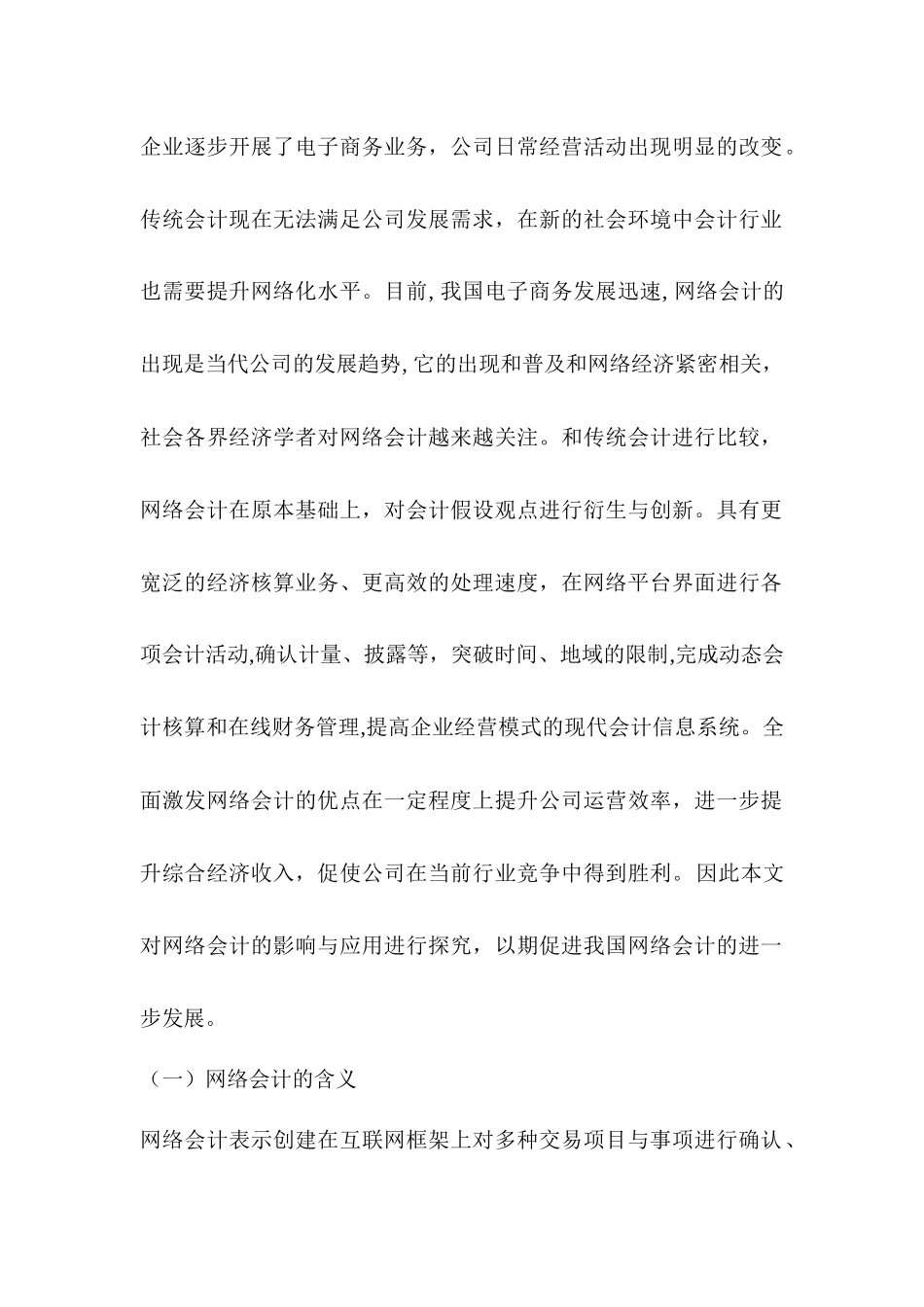 论网络会计的影响和应用分析研究  财务会计学专业_第2页