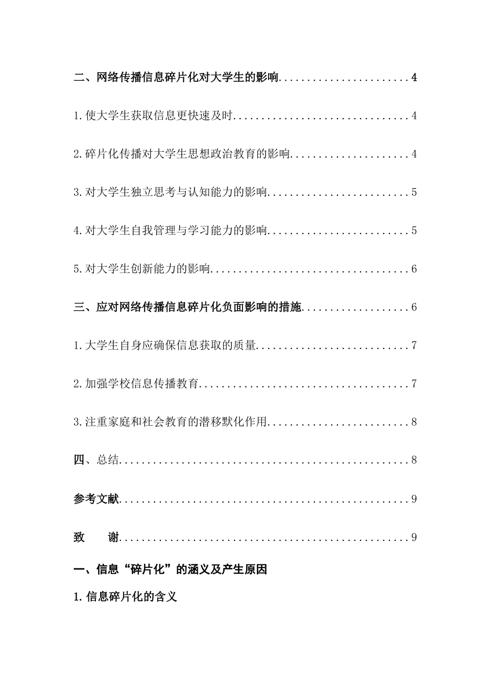 论网络信息传播碎片化对大学生的影响分析研究  计算机科学与技术专业_第2页