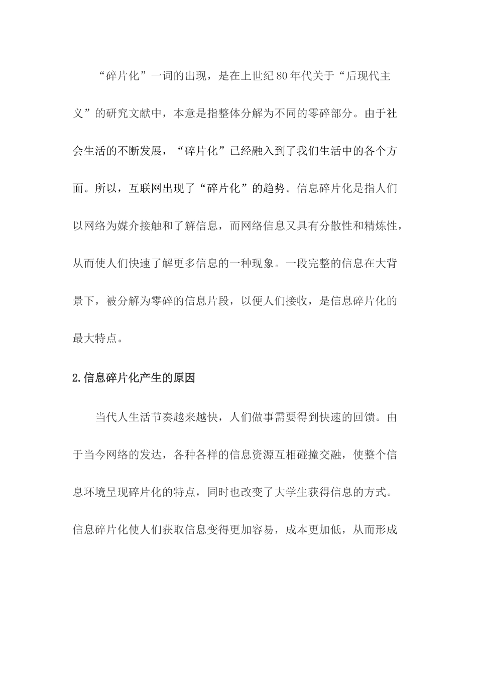 论网络信息传播碎片化对大学生的影响分析研究  计算机科学与技术专业_第3页