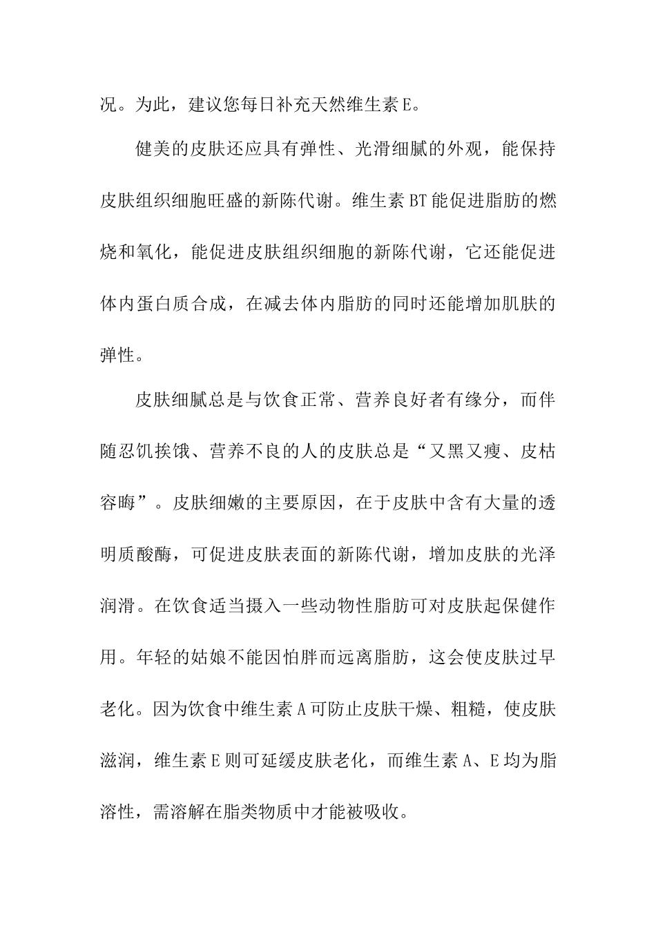 浅谈如何变得既健康又美丽分析研究    工商管理专业_第3页