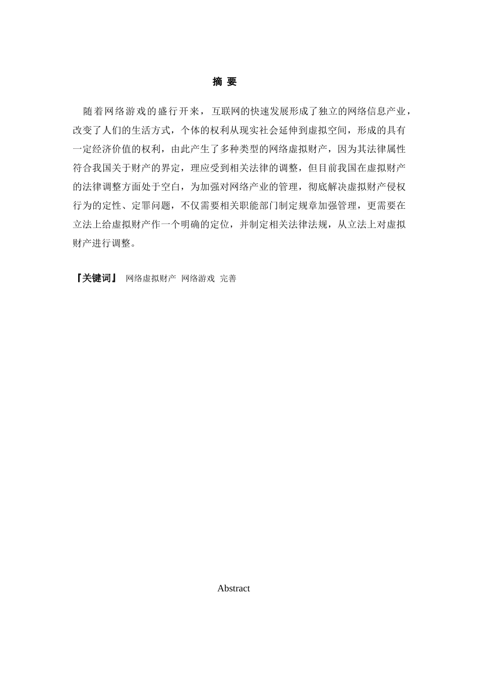 论网络虚拟财产分析研究  财务会计学专业_第2页
