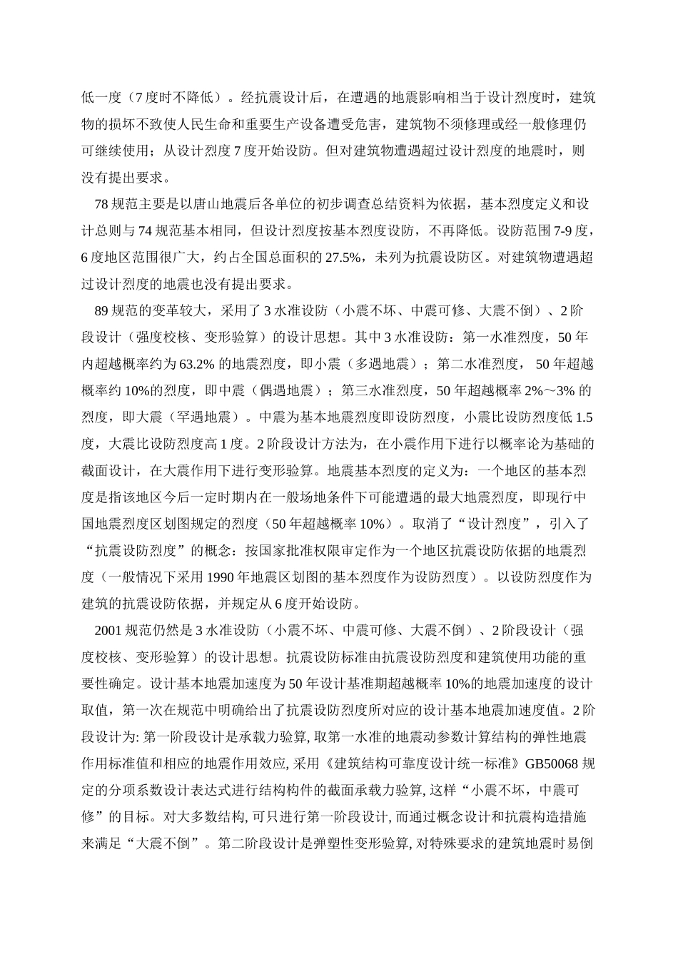 浅谈现浇混凝土多层框架结构的抗震分析研究   土木工程专业_第2页