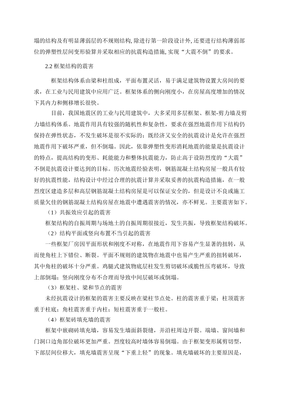 浅谈现浇混凝土多层框架结构的抗震分析研究   土木工程专业_第3页